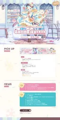 雪ミクのLPデザイン（イベント・キャンペーン・体験／ブラウン系／マンガ・イラスト系）PC版