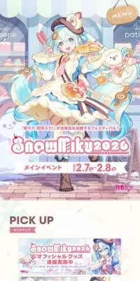 雪ミクのLPデザイン（イベント・キャンペーン・体験／ブラウン系／マンガ・イラスト系）スマホ版