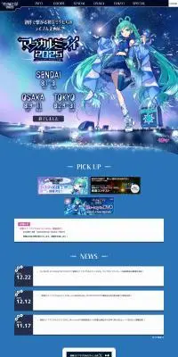 マジカルミライ2025のLPデザイン（イベント・キャンペーン・体験／ブルー系／マンガ・イラスト系）PC版