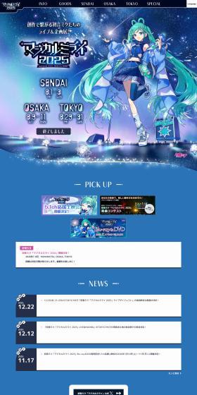 Magical Mirai 2025 LP design (Events, Campaigns, Experiences / Shades of blue / Manga) PC version