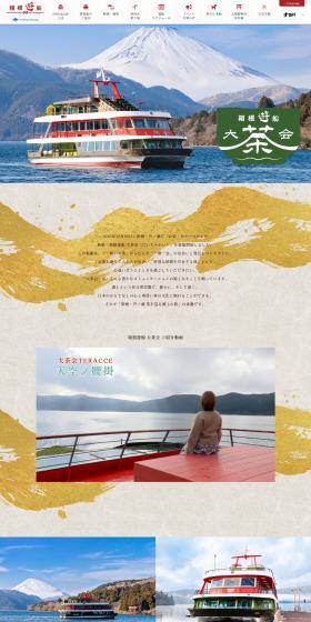 Hakone Yusen Daichakai LP design (Events, Campaigns, Experiences / Gold tones / Simple) PC version