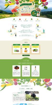 Yabu City's Organic Quiz Campaign LP design (Events, Campaigns, Gifts / Green tones / Lively type) PC version