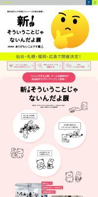 New! Souiu Koto Janaindayo Ten + Arigatai Koto Desu Ten LP design (Events, Campaigns, Experiences / yellow / Manga) PC version