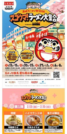 Takasaki Ramen Festival 2026 Sugouma! Ramen Daishugo produced by Ramen D Matsudaira Kunimitsu LP design (Events, Campaigns, Experiences / Multi-color type / Manga) PC version