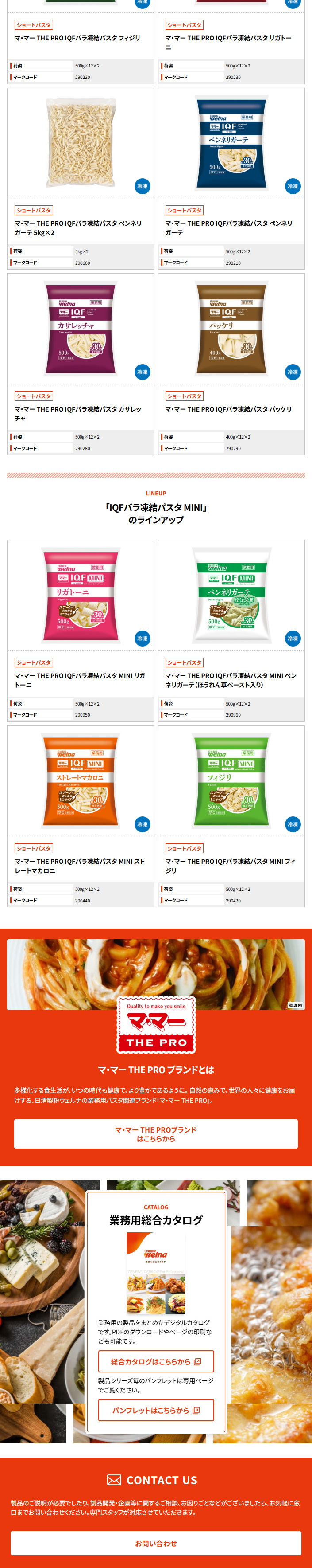 IQF Free-Flow Pasta LP design (Noodles, Bread, and Flour-based Foods / Orange tones / Simple) Mobile version
