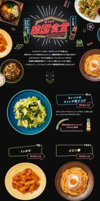 Korean Restaurant at Home LP design (Prepared foods, dishes, and cuisine / Black-colored / Cute style) PC version