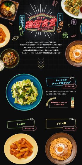 Korean Restaurant at Home LP design (Prepared foods, dishes, and cuisine / Black-colored / Cute style) PC version