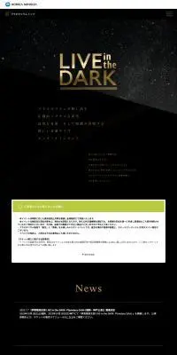 LIVE in the DARKのLPデザイン（イベント・キャンペーン・体験／ゴールド系／シンプル系）PC版