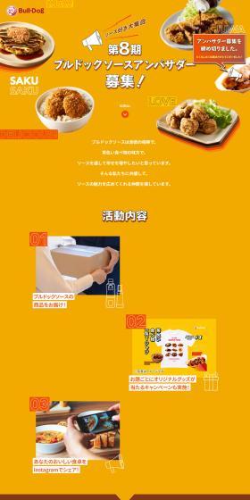 Bulldog Sauce Ambassador LP design (Events, Campaigns, Gifts / Orange tones / Cute style) PC version
