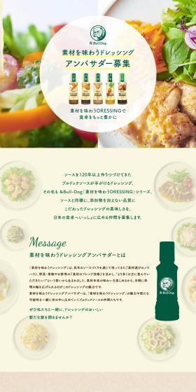 Dressing Ambassador for Savoring Ingredients LP design (Events, Campaigns, Gifts / Beige tones / Simple) PC version
