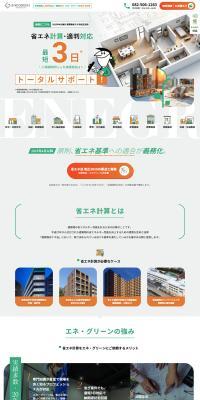 ENEGREEN LP design (Businesses, companies, stores / Green tones / Simple) PC version