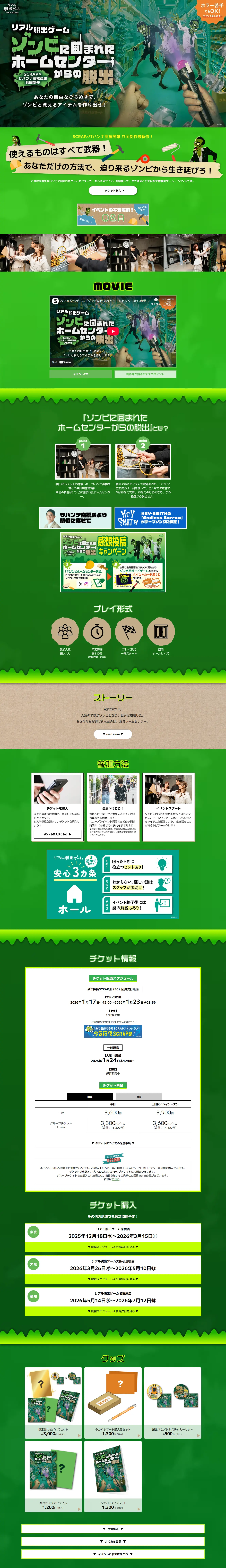リアル脱出ゲーム ゾンビに囲まれたホームセンターからの脱出のLPデザイン（イベント・キャンペーン・体験／グリーン系／にぎやか系）PC版