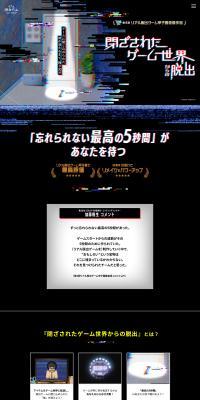 Real Dasshutsu Game: Escape from the Trapped Game World LP design (Events, Campaigns, Experiences / Black-colored / Cool style) PC version