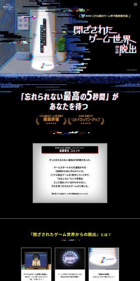Real Dasshutsu Game: Escape from the Trapped Game World LP design (Events, Campaigns, Experiences / Black-colored / Cool style) PC version