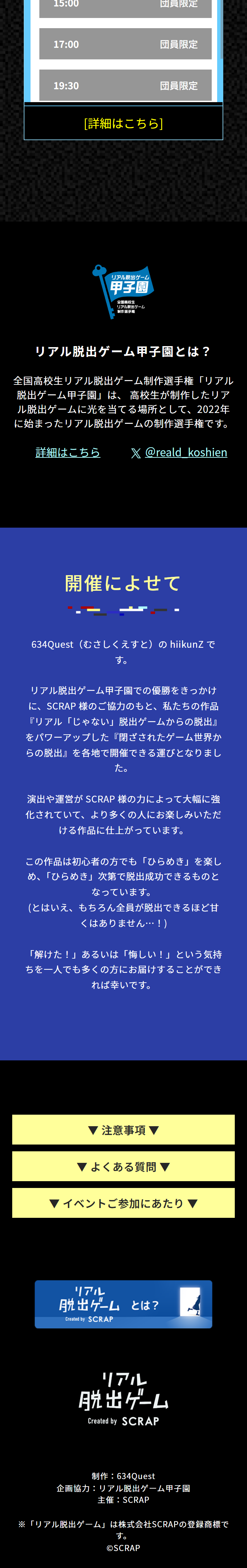 リアル脱出ゲーム 閉ざされたゲーム世界からの脱出のLPデザイン（イベント・キャンペーン・体験／ブラック系／かっこいい系）スマホ版