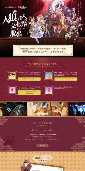 Real Escape Game x Gakuen Idolmaster "Escape from the Cultural Festival where Werewolves Lurk" LP design (Events, Campaigns, Experiences / Purples / Luxury and celebrity) PC version