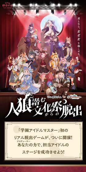 リアル脱出ゲーム×学園アイドルマスター『人狼潜む文化祭からの脱出』のLPデザイン(イベント・キャンペーン・体験/パープル系/高級・セレブ系)スマホ版