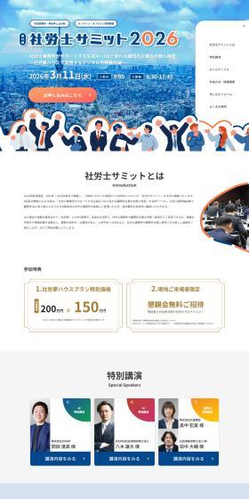Sharoushi Summit 2026 LP design (Events, Campaigns, Experiences / Shades of blue / Cute style) PC version