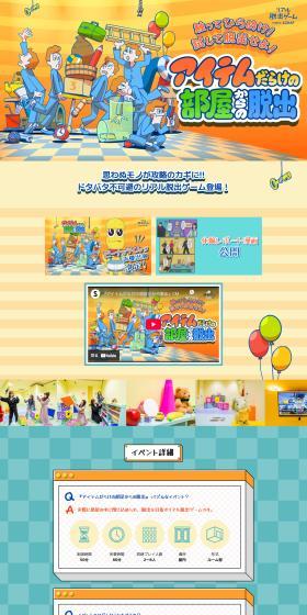 Real Escape Game "Escape from the Room Full of Items" LP design (Events, Campaigns, Experiences / Orange tones / Lively type) PC version