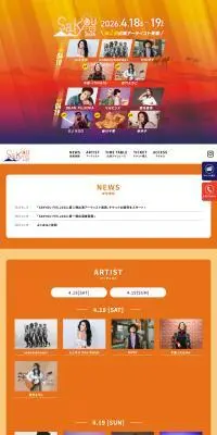SAKYOU FES.2026のLPデザイン（イベント・キャンペーン・体験／イエロー系／シンプル系）PC版
