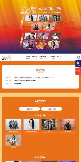 SAKYOU FES.2026のLPデザイン（イベント・キャンペーン・体験／イエロー系／シンプル系）PC版