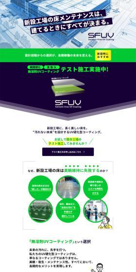 Solvent-free UV CoatingのLPデザイン（企業・会社・お店／グリーン系／シンプル系）PC版