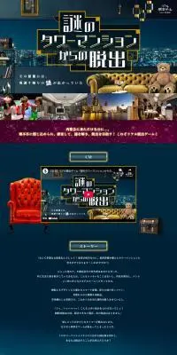 リアル脱出ゲーム 謎のタワーマンションからの脱出のLPデザイン（イベント・キャンペーン・体験／ブルー系／スタイリッシュ系）PC版