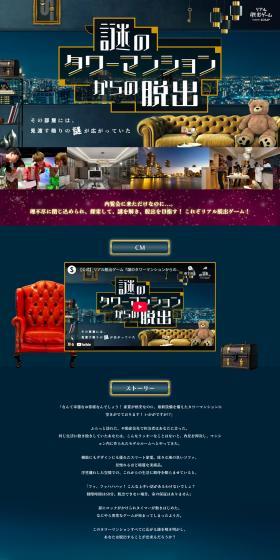 Real Escape Game: Escape from the Mysterious Tower Mansion LP design (Events, Campaigns, Experiences / Shades of blue / Stylish type) PC version