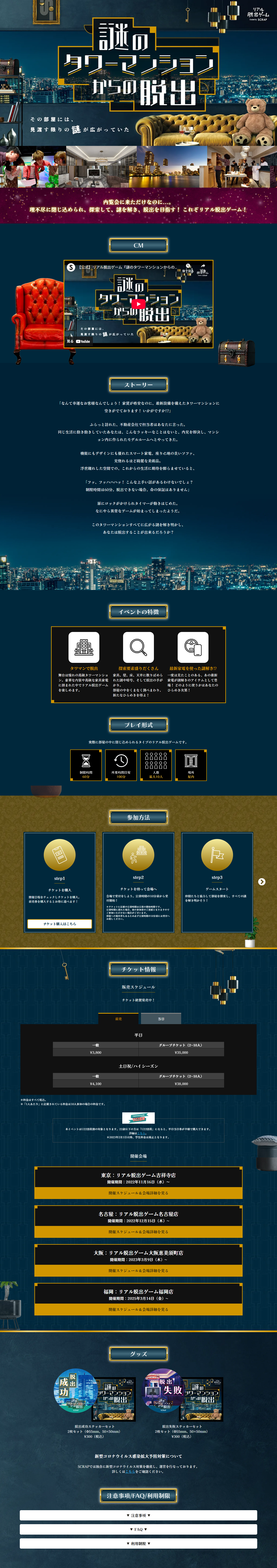 リアル脱出ゲーム 謎のタワーマンションからの脱出のLPデザイン（イベント・キャンペーン・体験／ブルー系／スタイリッシュ系）PC版