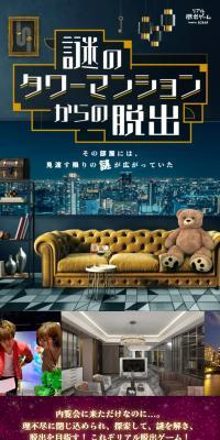 リアル脱出ゲーム 謎のタワーマンションからの脱出のLPデザイン（イベント・キャンペーン・体験／ブルー系／スタイリッシュ系）スマホ版