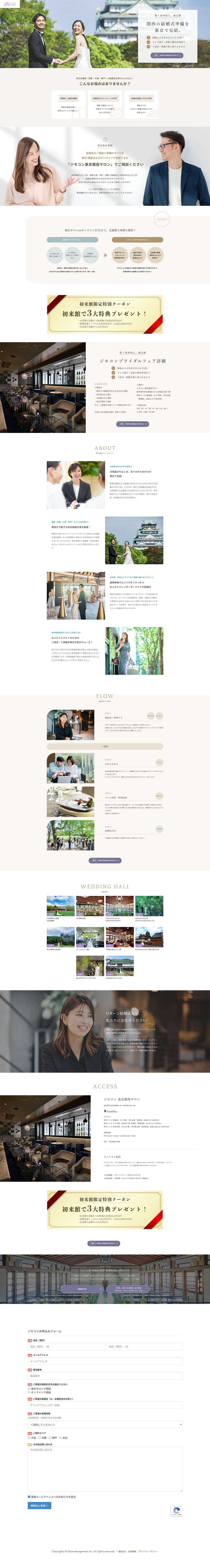 Jimocon LP design (Wedding / Beige tones / Simple) PC version