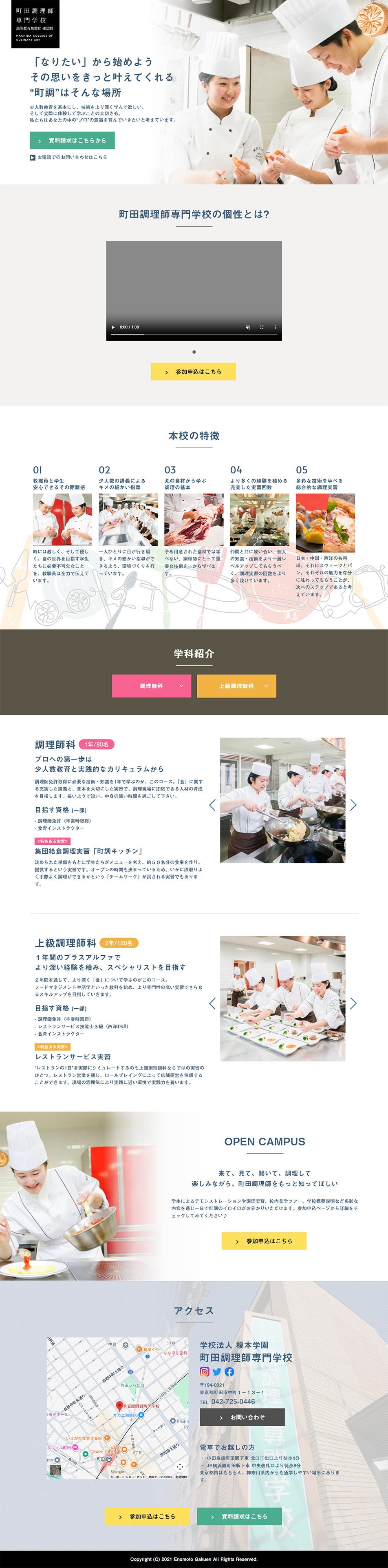 町田調理師専門学校のLPデザイン（学校・塾・通信講座／ホワイト系／シンプル系）PC版