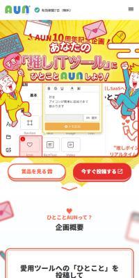 AUNのLPデザイン（デザイン・アプリ・システム／イエロー系／にぎやか系）スマホ版