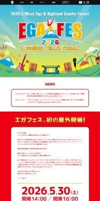 エガフェス2026のLPデザイン（イベント・キャンペーン・体験／カラフル系／にぎやか系）PC版