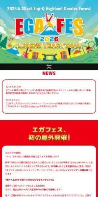 エガフェス2026のLPデザイン（イベント・キャンペーン・体験／カラフル系／にぎやか系）スマホ版