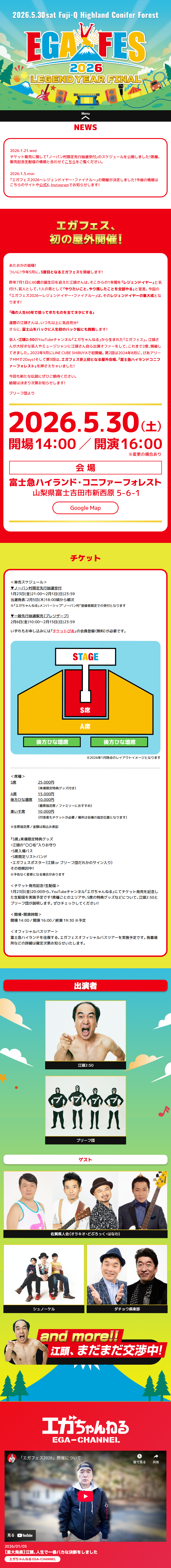 エガフェス2026のLPデザイン（イベント・キャンペーン・体験／カラフル系／にぎやか系）スマホ版