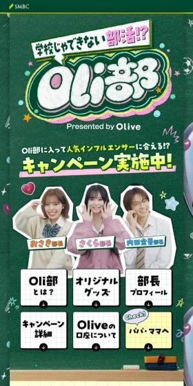 Oli部のLPデザイン（保険・金融・クレジット／グリーン系／かわいい系）スマホ版