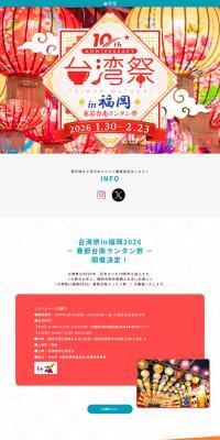 Taiwan Matsuri in Fukuoka 2026 - Shunsetsu Tainan Rantan Matsuri - LP design (Events, Campaigns, Experiences / Red tones / Lively type) PC version