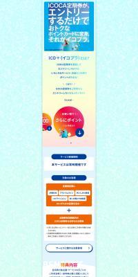 ICO+ LP design (Domestic and international travel / Multi-color type / Refreshing type) PC version