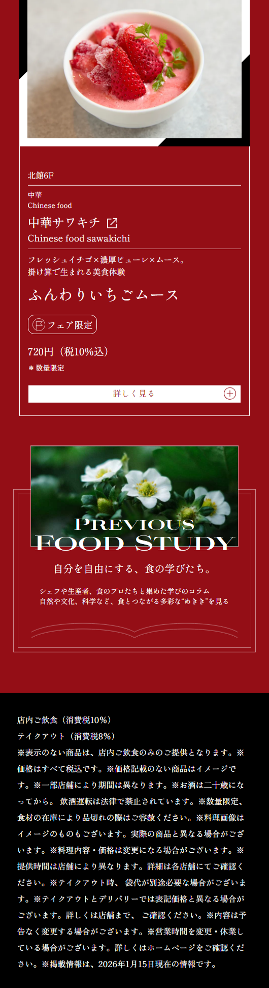 艶苺FAIRのLPデザイン（イベント・キャンペーン・体験／ブラック系／和風系）スマホ版