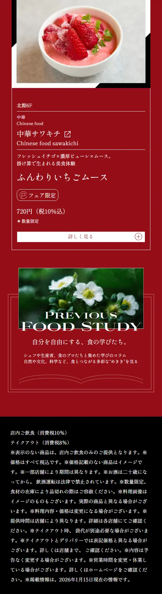 艶苺FAIRのLPデザイン（イベント・キャンペーン・体験／ブラック系／和風系）スマホ版