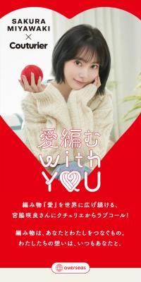 SAKURA MIYAWAKI × CouturierのLPデザイン（財布・小物・ポーチ／レッド系／かわいい系）スマホ版
