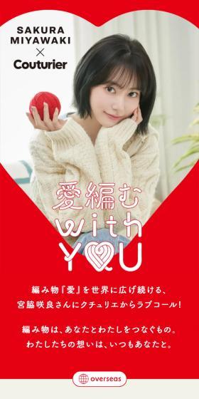 SAKURA MIYAWAKI × CouturierのLPデザイン（財布・小物・ポーチ／レッド系／かわいい系）スマホ版