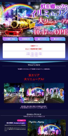 Niji no Sato Illumi the Night 2025 LP design (Events, Campaigns, Experiences / Black-colored / Lively type) PC version