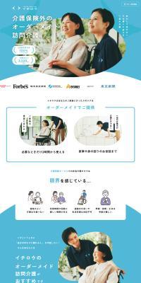 イチロウのLPデザイン（レンタル・代行・アウトソース／ブルー系／信頼・安心系）PC版