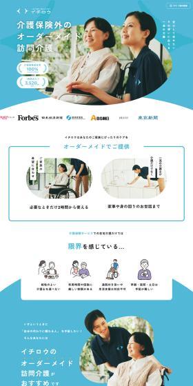 イチロウのLPデザイン（レンタル・代行・アウトソース／ブルー系／信頼・安心系）PC版