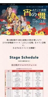 よさこい高知 宵の舞のLPデザイン（イベント・キャンペーン・体験／イエロー系／にぎやか系）PC版