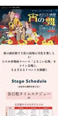 よさこい高知 宵の舞のLPデザイン（イベント・キャンペーン・体験／イエロー系／にぎやか系）スマホ版