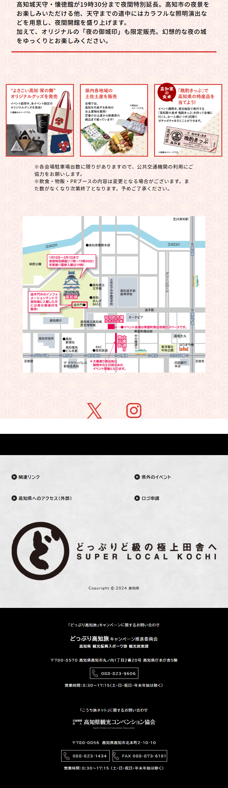 Yosakoi Kochi Yoi no Mai LP design (Events, Campaigns, Experiences / yellow / Lively type) Mobile version