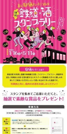 集え!駅酒パート!第6弾のLPデザイン（イベント・キャンペーン・体験／ピンク系／かわいい系）PC版